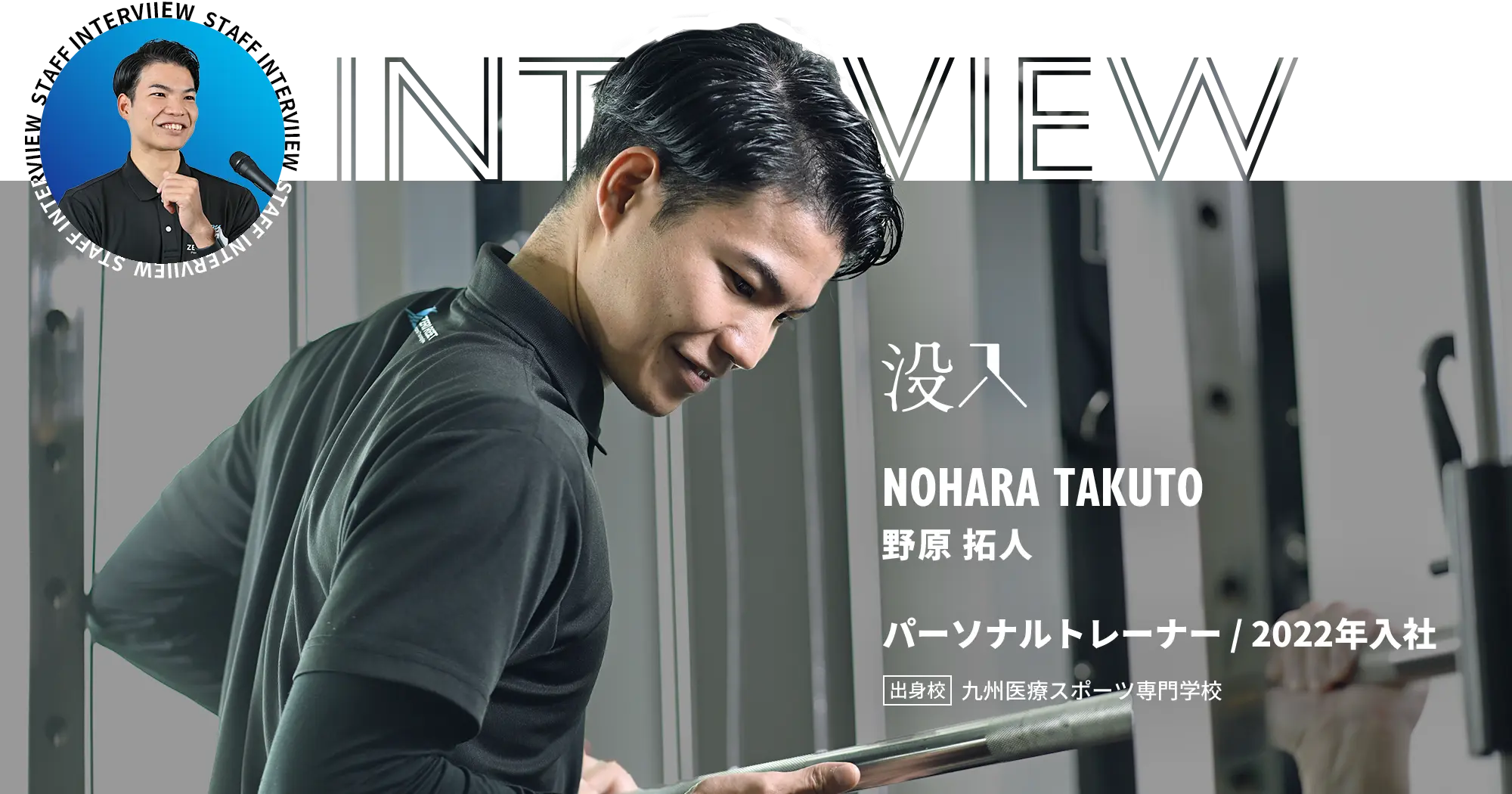 スタッフインタビューメイン画像